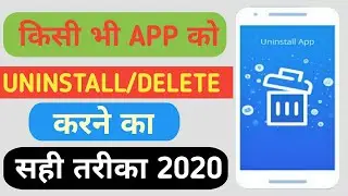 How To Uninstall And Delete Mobile App - किसी भी app को Delete मारने का सही तरीका - Delete lifetime.