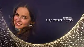Видео поздравление на корпоратив НОМИНАЦИИ