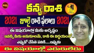 KANYA RASI JULY 2021| JULY 2021 KANYA RASI TELUGU | 