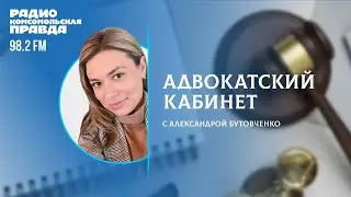 Адвокатский кабинет / 13.02.2024