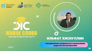 Методические особенности в оформлении задач ЕГЭ по математике