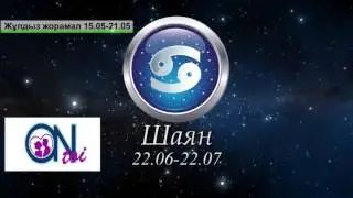 Жұлдыз жорамал