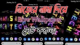 3d my name live wallpaper, 3d wallpaper #3dwallpaper #SiamTech