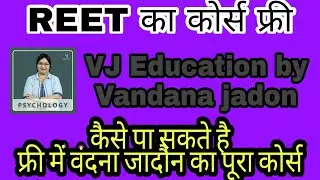 #REET 2020 #सम्पूर्ण कोर्स फ्री में # Vandana jadon app का कोर्स फ्री में कैसे पाए