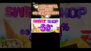 "💌 11월의 두근거림, 빼빼로데이와 수능 선물로 마음 전하기🎉📖"#빼빼로데이선물 #수능응원 #11월선물 #따뜻한마음 #특별한선택