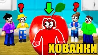 😱Роблокс, але СХОВАЙСЯ або ПОМРИ!