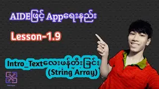 Lesson-1.9 Intro-Textလေးဖန်တီးခြင်း(String array)