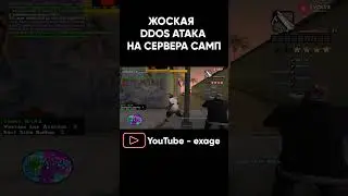 ЖОСКАЯ DDOS АТАКА НА СЕРВЕРА В GTA SAMP, EVOLVE RP. ARIZONA RP, SAMP RP #shorts #gtasamp