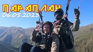 Полет на параплане. Плато Ушконыр. 6 мая 2023 год