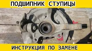 Замена подшипника передней ступицы TOYOTA/hub bearing replacement