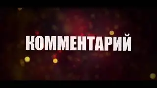 СРОЧНО ЗАХОДИ,  СМОТРИ, ПРЕДЛАГАЙ СВОИ ИДЕИ!!!