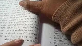 कक्षा-6 विषय-विज्ञान पाठ-6 ( हमारे चारों ओर के परिवर्तन ) भाग-2