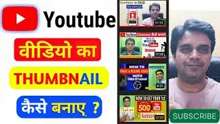 How To Make Video Thumbnails For YouTube Videos (2022) | YouTube Videos Ka Thumbnail Kaise Banaye.