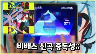 [Project Sekai] 『ba-dump ba-dump..ba-dump..』 - FUEL (MASTER 29) ALL PERFECT