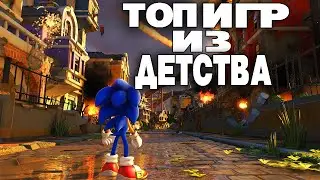 Топ игр детства.  ПРОСТО игры детства.