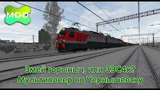 Змей горыныч, или 3ЭС4к | МП Чернышевск MaDaDev RTS