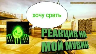 Реакция ПРО100 МОНСТРА НА МОЙ МУВИК!
