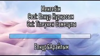Мектебім. Тілеукен&Арайлым Караоке (+)