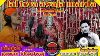 lal tera awaja marda..mata bhullari ka bhajan sher karna na bhule