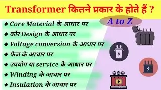 Different types of Transformers | Interview questions based on Types of Electrical transformer