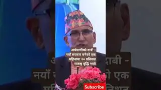 नयाँ सरकार बनेको एक महिनामा २० प्रतिशत राजश्व वृद्धि भयो.#arthamantralaya #kpoli #news24 #balen