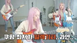 Buy the cheapest electric guitar online(feat.76$)
