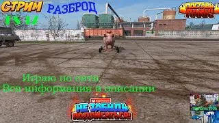 Стрим: 🔞👍 Farming Simulator 2017 ( русская карта Разброд)