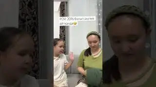 ІНЖУ ӘҢГІМЕ😅😅😅  АЙТҚАНДА 🤣🤣🤣