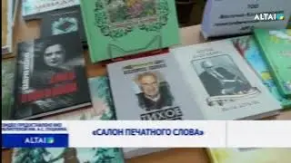 «Салон печатного слова»