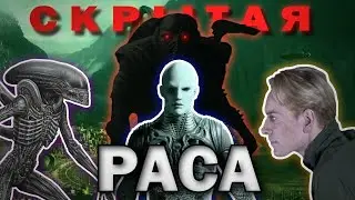 Раса БОГОВ во вселенной Чужого