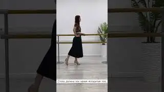 Танго. Женская техника. Шаг и проекция.