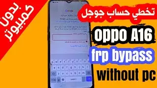 طريقة تخطي حساب جوجل لهاتف أوبو oppo a16 بدون كمبيوتر | Oppo A16 (cph2269) frp bypass without pc