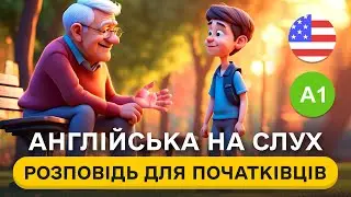 ПРОСТА РОЗПОВІДЬ англійською мовою для початківців 🎧 ПОЧНИ РОЗУМІТИ англійську на слух