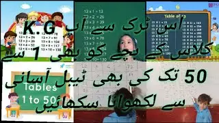 With this trick, you can teach even a K.G class child to write the table from 1 to 50 easily. #table