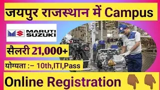जयपुर राजस्थान में Suzuki कंपनी की भर्ती // iti job Campus placement 2022 // iti job 2023