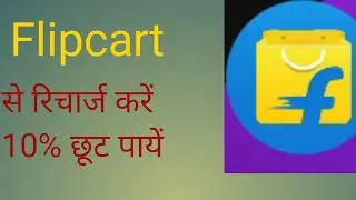 flipcart mobile recharge offer