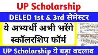 UP DELED Scholarship 2025 | DELED 1st & 3rd Semester Scholarship🔥 | UP DELED Scholarship Update 2025