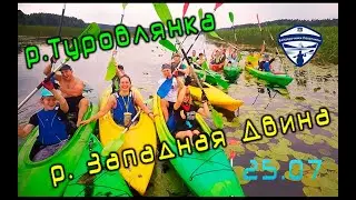 Водный поход по р.Туровлянке - р.Зап.Двина , Полоцкий район.