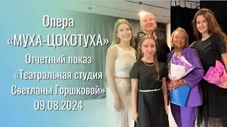 МУХА-ЦОКОТУХА 💤 (опера) ДETИ в восторге!