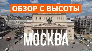 Москва с дрона | видео 4к | Россия, Москва с высоты птичьего полета