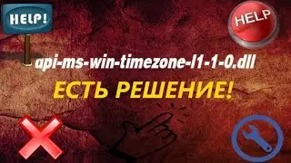 Как исправить ошибку api-ms-win-timezone-l1-1-0.dll