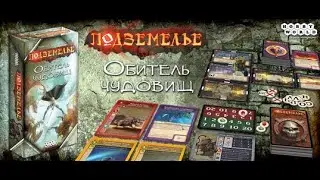 ПОДЗЕМЕЛЬЕ УНИЖЕНИЯ!!!(Подземелье: Обитель чудовищ)