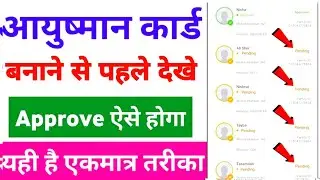 Ayushman card 2023||Ayushman Card Pending Problem |Pending Ayushman Card Approve kaisekare|