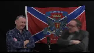 Гиркин-Стрелков мечтает