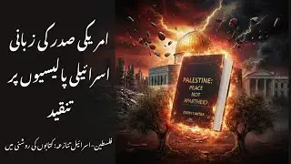 Palestine Peace Not Apartheid Summary in Urdu | Jimmy Carter