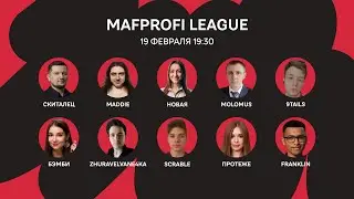Мафия/ML/Игра 57/Franklin, Бэмби, Протеже, molomus, Новая, Scrable, Скиталец,Maddie,9Tails, Zhuravel