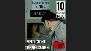 Чего стоит индексация?