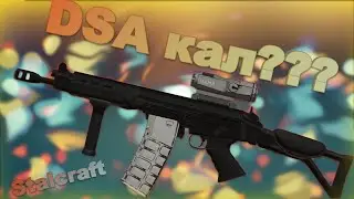 Тесты DSA в сталкрафт. Stalcraft. Stalkraft