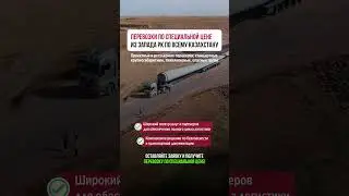 Перевозки по специальной цене💵 из Запада РК по всему Казахстану #грузоперевозки #логистика