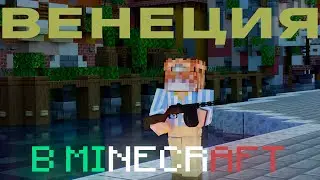 ВЕНЕЦИЯ на ВОЕННО-ПОЛИТИЧЕСКОМ СЕРВЕРЕ в MINECRAFT. MINECHAOS